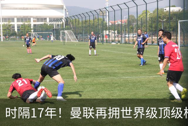 时隔17年！曼联再拥世界级顶级核心，B费坐稳当世最佳攻击型中场