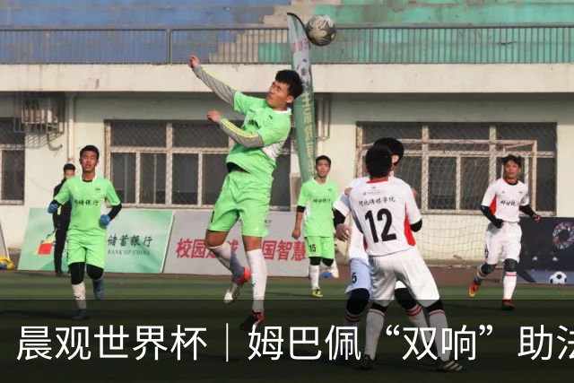 晨观世界杯｜姆巴佩“双响”助法国取胜 梅西将登场