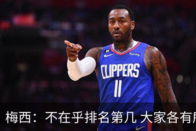 梅西：不在乎排名第几 大家各有所爱 能被称为最佳之一已不可思议