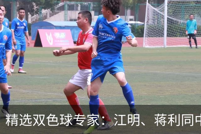 精选双色球专家：江明、蒋利同中头奖各揽272万